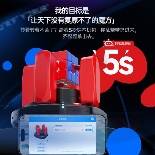 GAN魔方机器人智能5秒还原打乱复原三阶比赛训练专用套装儿童玩具 - 图1