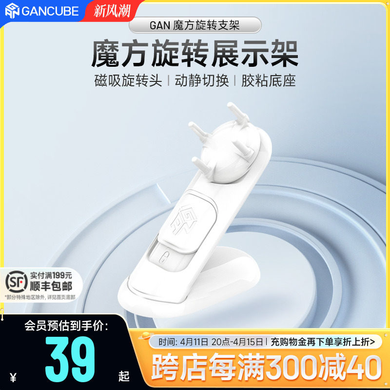 GAN魔方三阶旋转展示架支架底座摆件益智玩具全套可静音