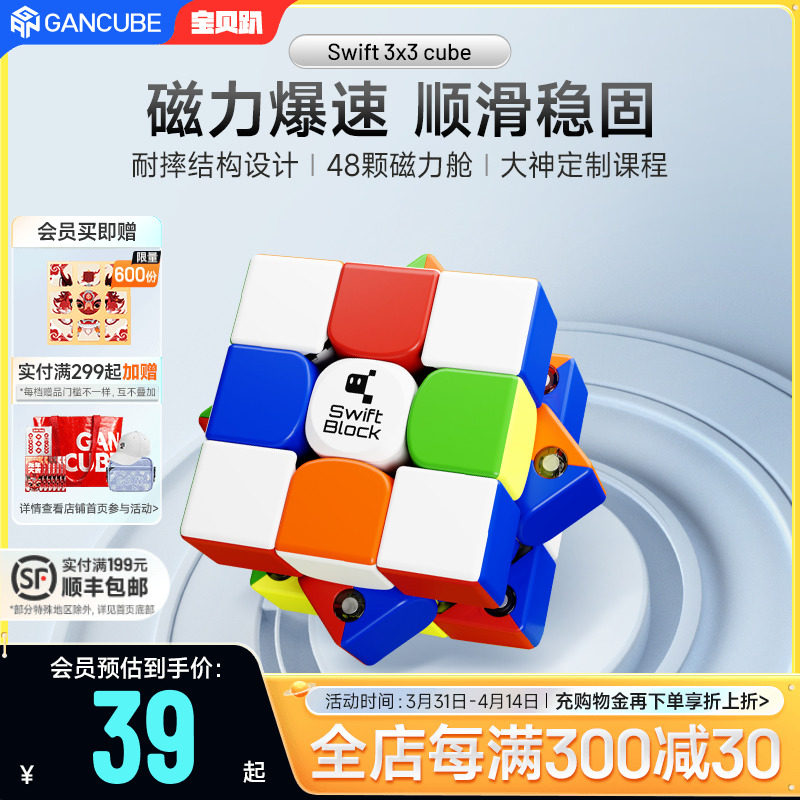 Swift Block漂移方块魔方三阶磁力比赛专用正品玩具GAN子品牌355s