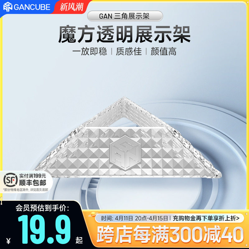 GAN魔方展示架三角透明支架底座二三四阶异形斜转五魔方益智玩具