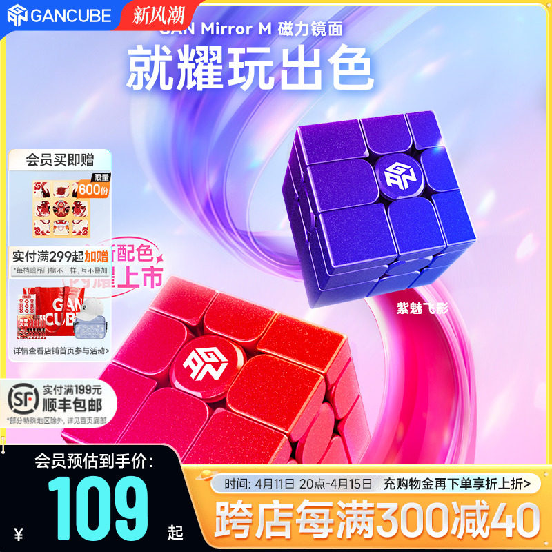 GAN镜面魔方异形型益智玩具儿童磁力性三阶比赛专用全套装礼物