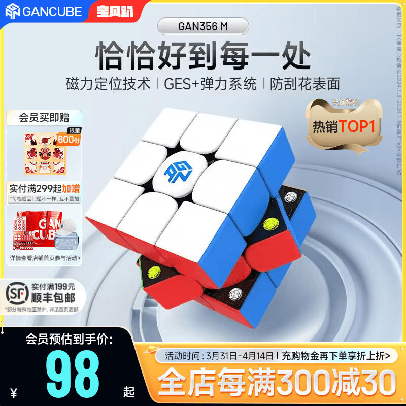 GAN356m磁力魔方三阶玩具儿童益智专业比赛专用百变正品男孩礼物