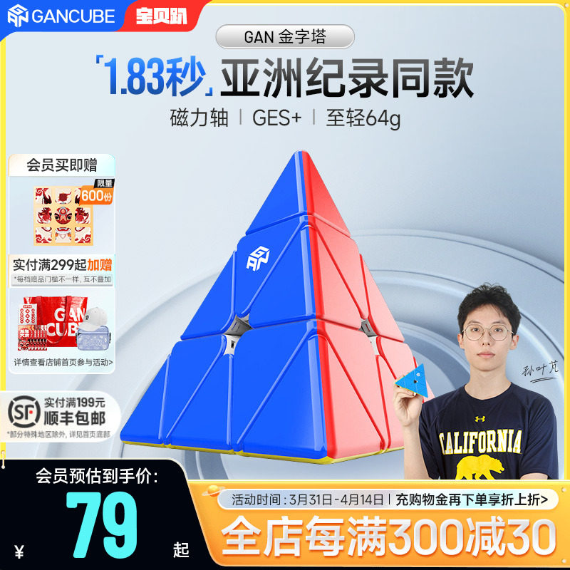 GAN金字塔魔方三角异形型磁力套装专业比赛专用儿童益智玩具正品