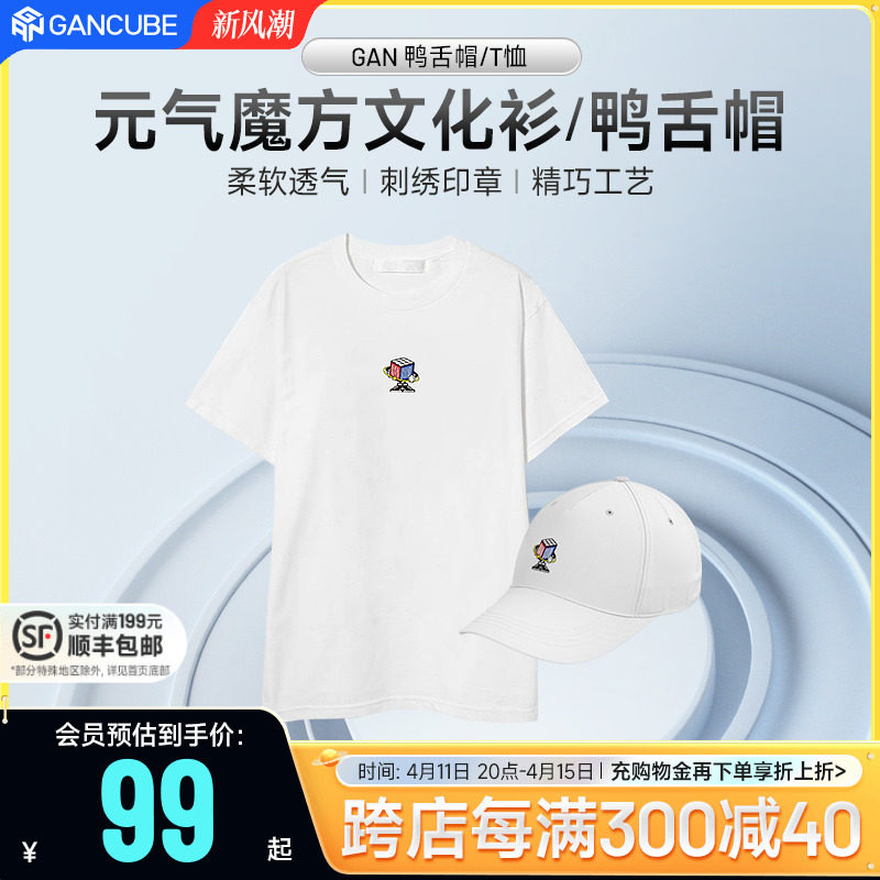 GAN魔方品牌棒球帽子鸭舌帽元气小魔方文化衫短袖T-shirt衫衣服