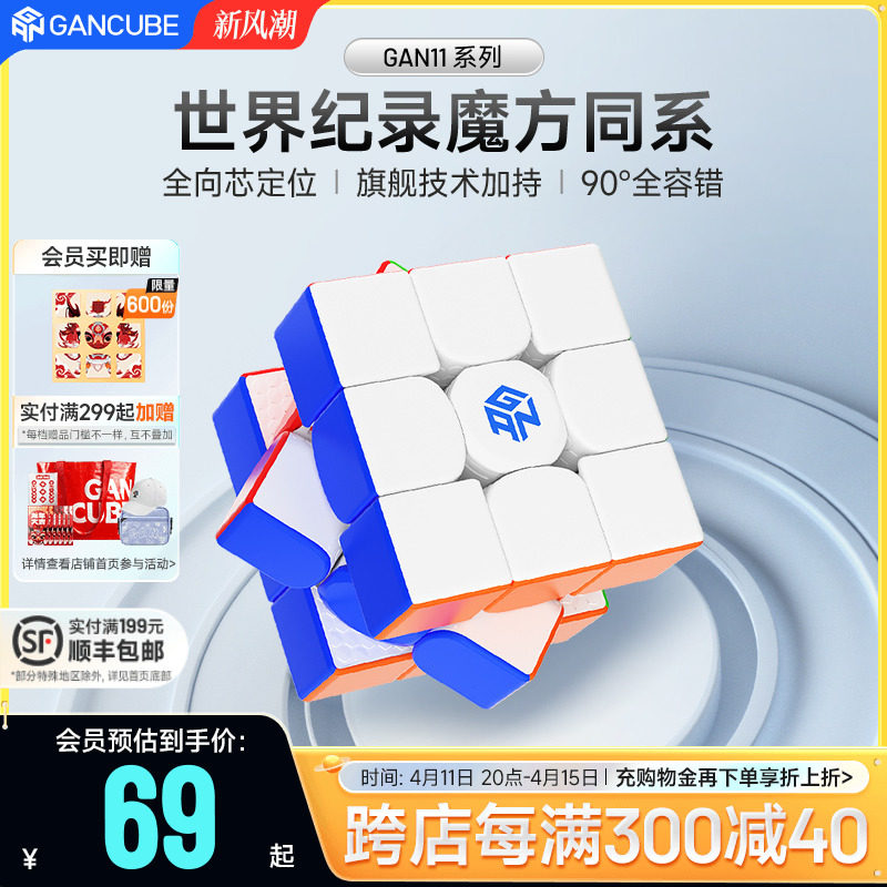 GAN11Air/M/duo魔方三阶磁力专业比赛专用顺滑套装全套益智玩具