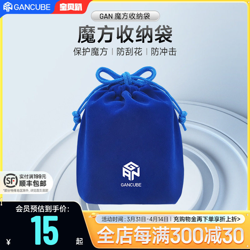 GAN魔方收纳袋三阶四阶五阶绒布袋比赛专用保护袋儿童益智玩具