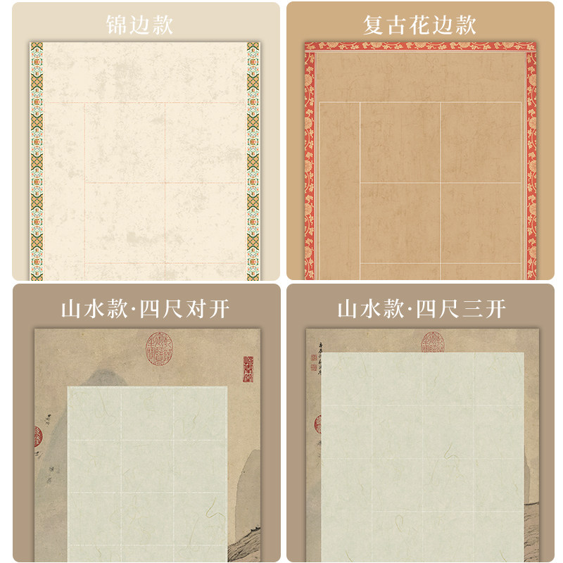 微喷蜡染宣纸山水图四尺对开28格半生半熟四开五言七言瓦当对联软笔毛笔书法作品纸专用纸比赛考级参赛练习纸 - 图2