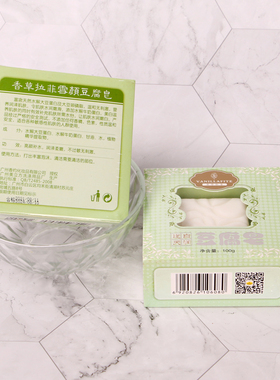 香草拉菲逆天白润豆腐皂洁面皂