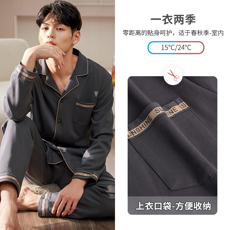 男士春秋款长袖全棉新款纯棉睡衣 轩靓睡衣/家居服套装