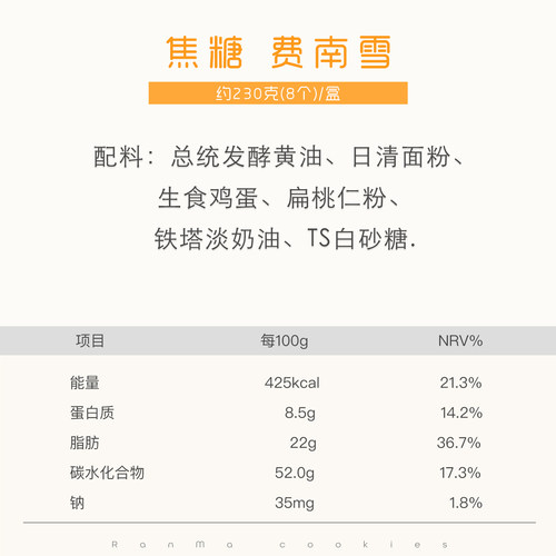 品质推荐|焦糖费南雪法式常温黄油蛋糕 然妈手工办公室下午茶点心 - 图2