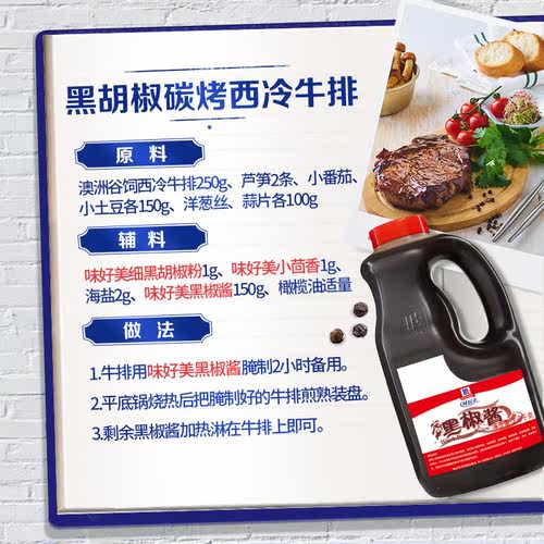 味好美官方旗舰店黑椒酱2kg/桶黑胡椒酱黑椒汁牛排手抓饼酱汁 - 图3