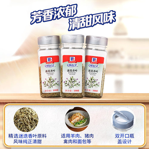 味好美迷迭香叶100g迷迭香牛排调料西餐调味料餐饮香料 - 图1