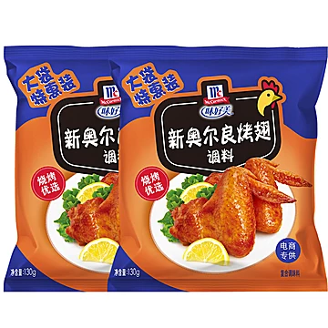 【拍2件】味好美新奥尔良腌料130g*2