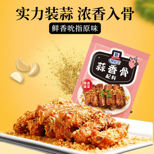 【淘宝秒杀】味好美蒜香骨配料油炸蒜香排骨猪排调料家用调味腌料 - 图2