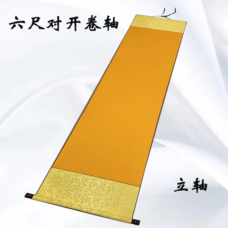 全绫装裱空白画轴六尺对开宣纸半生熟挂轴书法国画创作立横幅卷轴,淘宝优惠券,粉丝福利购,淘宝优惠卷