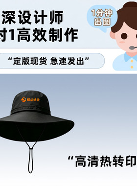 大檐渔夫帽定制logo透气速干遮阳