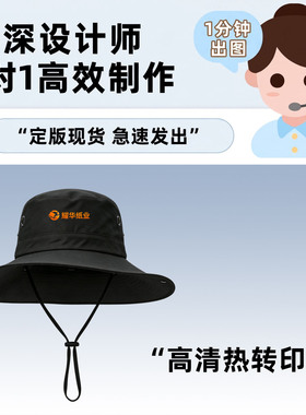 户外登山渔夫帽定制logo印字透气