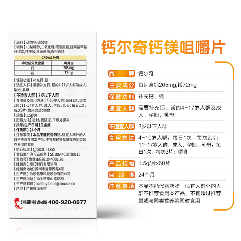 钙尔奇儿童钙片6岁以上补钙咀嚼片 好加倍保健品钙铁锌/钙镁