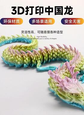 3D立体打印中国龙摆件关节可活动神龙工艺品景区摆摊儿童礼物玩具
