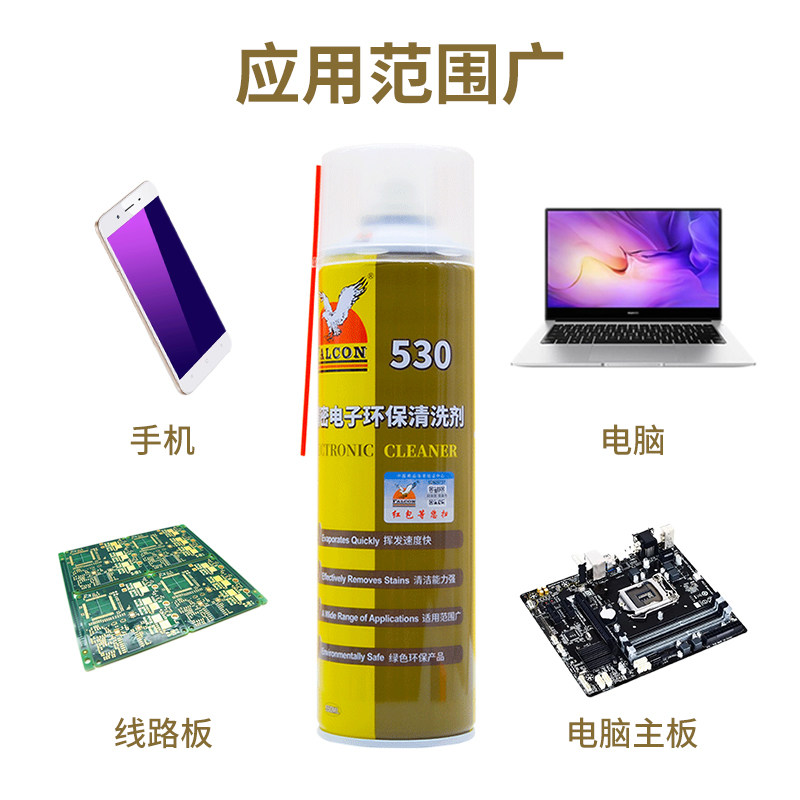 Falcon530精密电子清洁剂主板线路元部件手机贴膜530手机清洁剂,淘宝优惠券,粉丝福利购,淘宝优惠卷