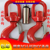 With car hanger front belt bearing rotating large hook cable with swivel hook wagon hook-linked alloy steel