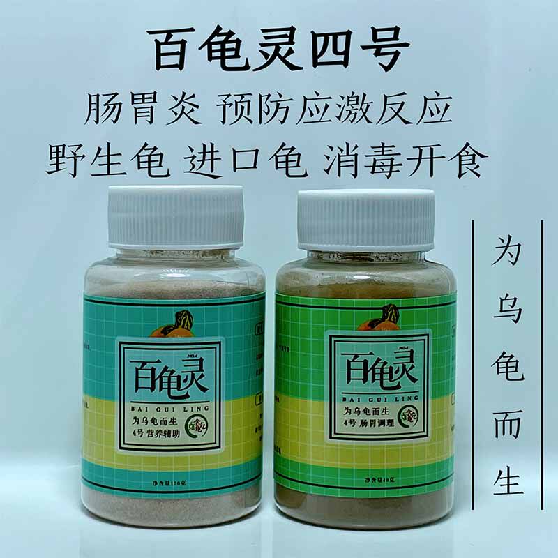 百龟灵系列乌龟药治疗各种乌龟常见病增强抵抗力改善水质为龟而生_虎窝淘