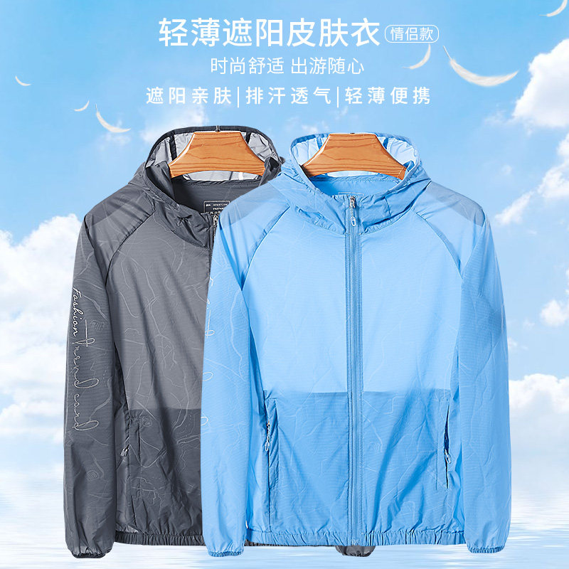 夏季夹克超薄透气男士潮户外防晒衣 凯陆斯服饰夹克