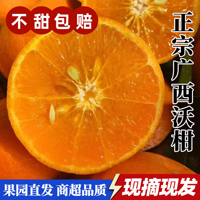 正宗广西沃柑武鸣沃柑10斤新鲜水果当季应季整箱橘子橙子整箱,淘宝优惠券,粉丝福利购,淘宝优惠卷