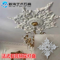 Style plaster light disc chandeliers corner floral wreath shaped ceiling sculpted floral decoration hollowed-out disc roof plaster lines