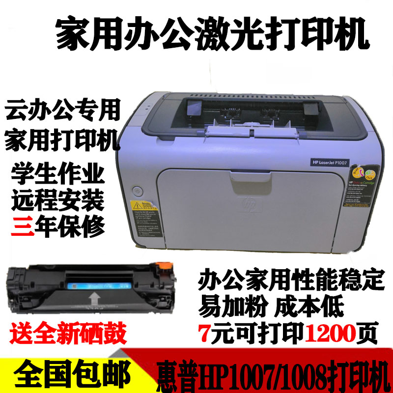 惠普HP1020/1020plus二手黑白激光打印机HP10071008 办公家用商用 - 图0