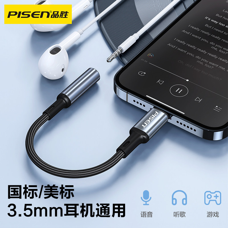 品胜耳机转换头Typec转接头lightning转3.5mm圆孔接口转换器有线耳机音频线适用苹果17/16华为手机iPhone1413,淘宝优惠券,粉丝福利购,淘宝优惠卷