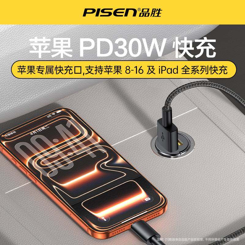 品胜车载充电器30W快充汽车点烟器转换插头迷你隐形拉环车充17pro,淘宝优惠券,粉丝福利购,淘宝优惠卷