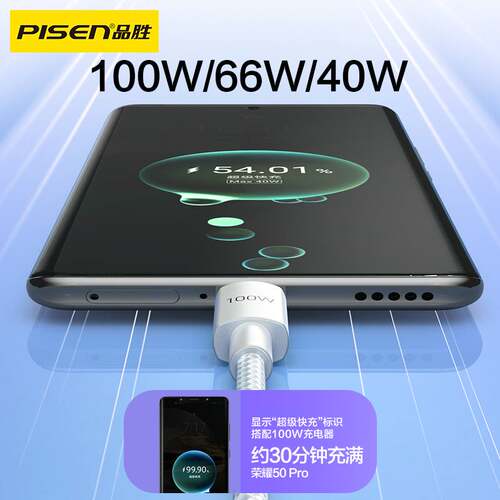 品胜typec数据线100W/66W超级快充适用华为pura80/mate60pro/50荣耀小米手机平板车载6A充电线usb转C闪充加长 - 图1