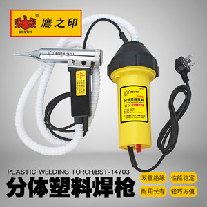 鹰之印 塑料焊枪1000W 塑焊枪热风枪PVC焊接枪汽车保险杠焊接枪