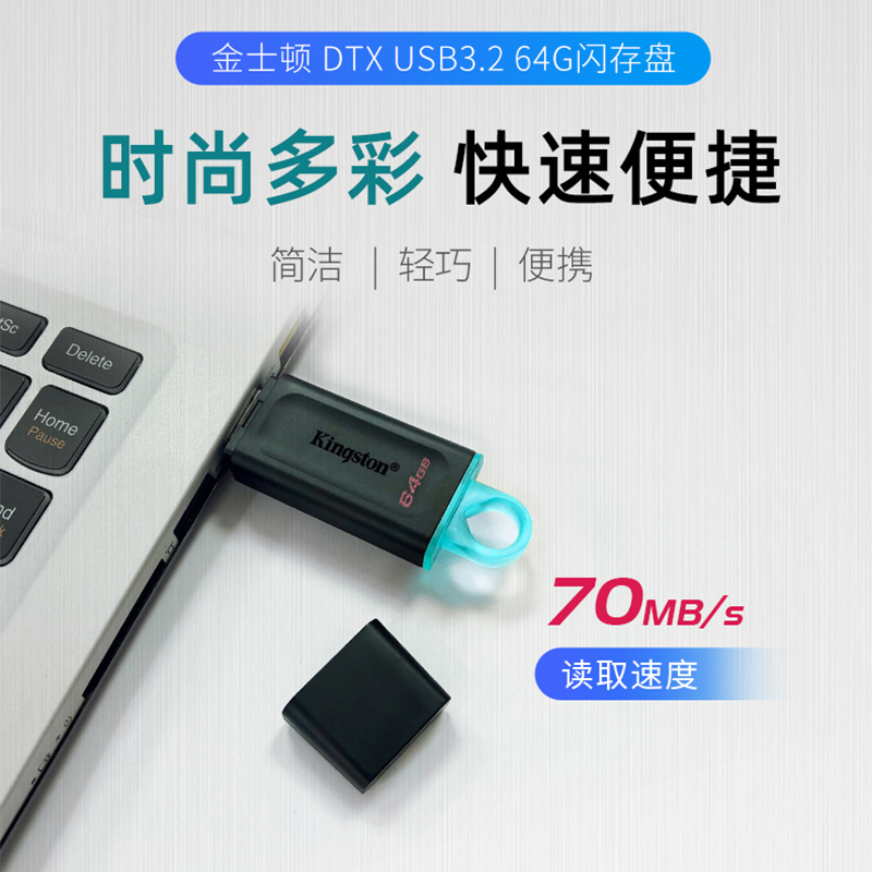 金士顿DTX 64gu盘高速移动U盘3.2个性定制大容量电脑商务办公-图1