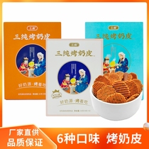 Three pure grilled milk skin 54g * 3 boxes Childrens milk products Milk Skin Original Taste Emonte Cheese Strips of milk Beats