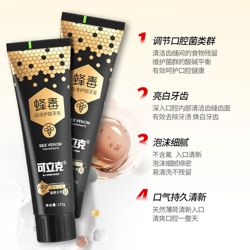 正品可立克蜂毒焱清护龈牙膏成人洁白去黄牙口气持久清新去牙烟渍 - 图1