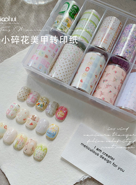 美甲转印纸ins风韩系可爱卡通