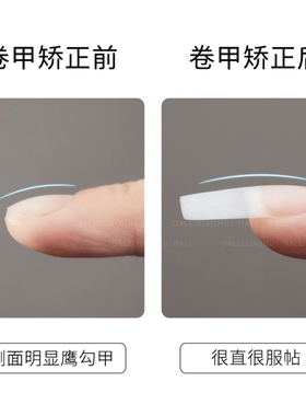 网红超薄无痕甲片D弧小法梯形