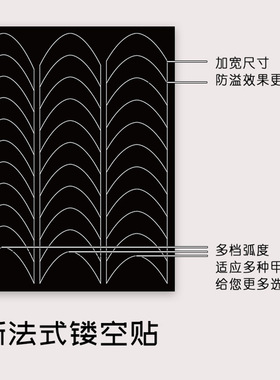 网红新款镂空法式贴纸美甲辅助