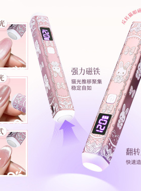 磁铁一字灯二合一浮雕款美甲手持灯小型便携蓄电光疗灯速干甲油胶