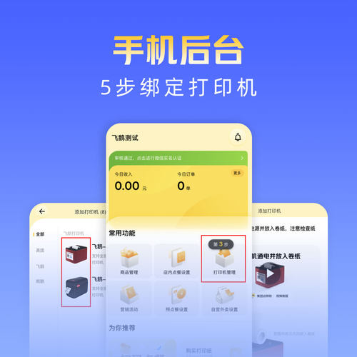 飞鹅外卖打印机餐饮美团饿了么WIFI全自动接单神器4G一体机蓝牙无线热敏蛾外卖商家订单云打印机 - 图2
