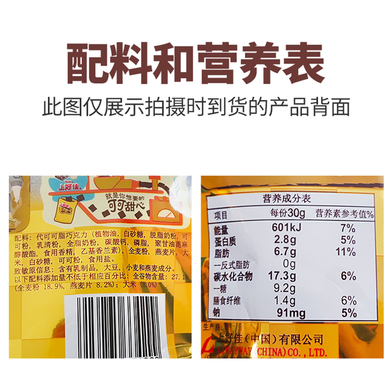 上好佳 可可甜心香醇可可夹心70g巧克力味休闲膨化食品好吃的零食