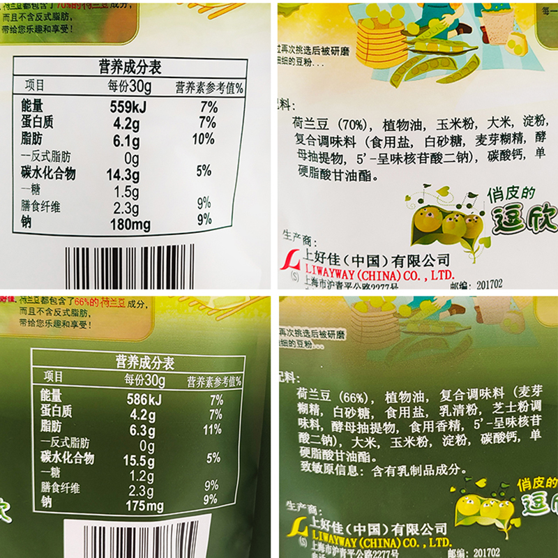 Oishi/上好佳荷兰豆95g大包装8090后怀旧膨化休闲零食品网红小吃-图2