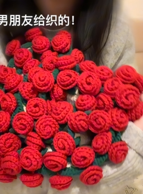 玫瑰花束毯子手工diy编织材料包毛线团钩织花朵毛毯送女朋友礼物