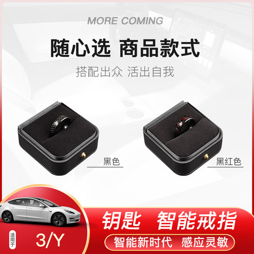 适用于tesla特斯拉model3y车戒指钥匙汽车改装智能卡戒子改装配件 - 图0