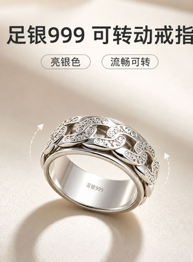 999纯银可转动解压转运指环