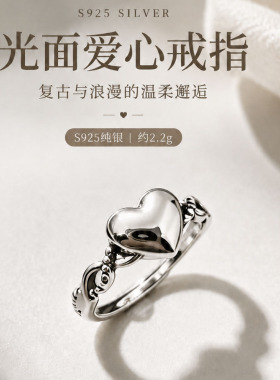 S925纯银复古爱心开口可调戒指