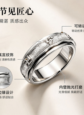 999足银六字箴言旋转闭口戒