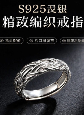 足银999可转动开口编织戒指